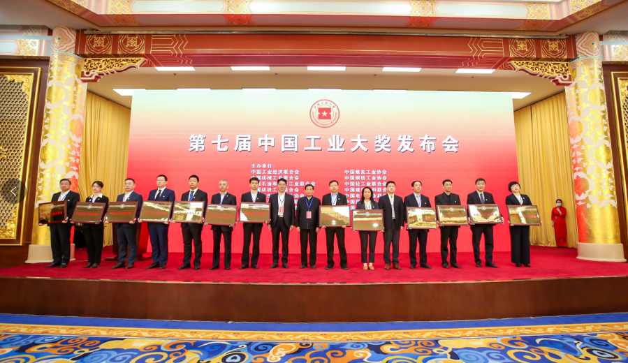 紫金銅業(yè)榮獲第七屆中國(guó)工業(yè)大獎(jiǎng)表彰獎(jiǎng)