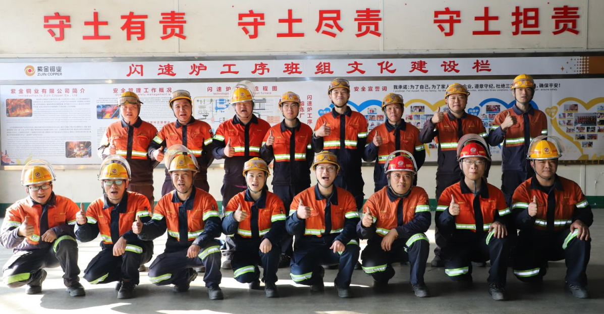 紫金銅業(yè)熔煉廠(chǎng)閃速爐丁班獲評(píng)“全國(guó)青年安全生產(chǎn)示范崗”